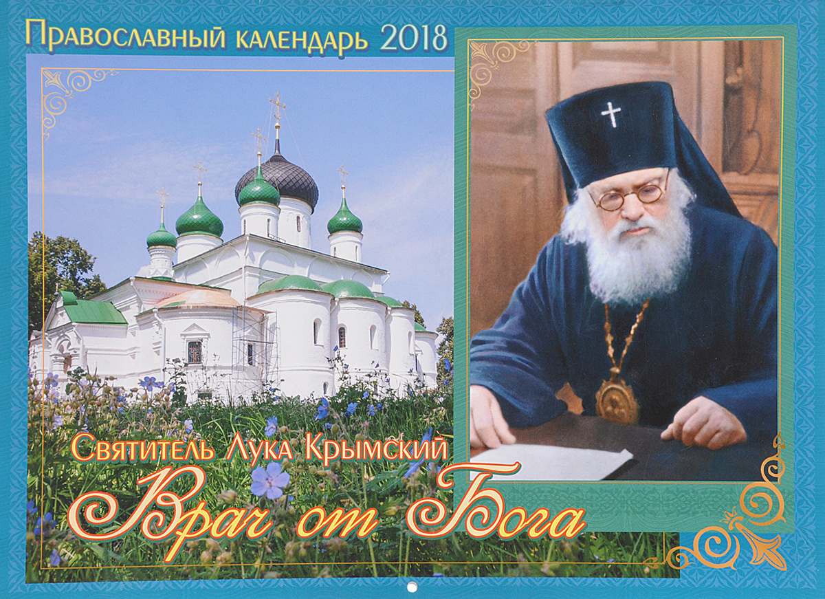 Календарь лука Крымский