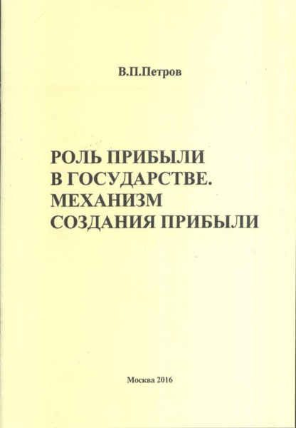 фото Роль прибыли в государстве. Механизмы создания прибыли