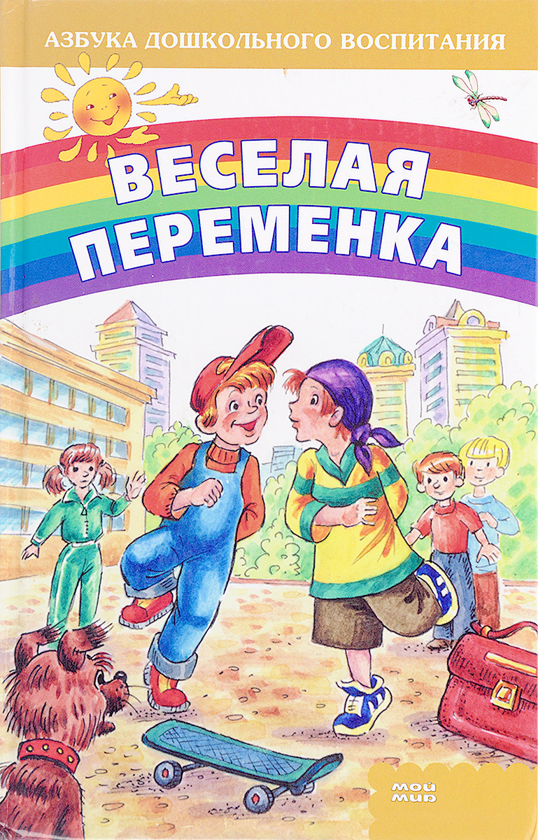 Переменка канцтовары. Переменка канцтовары. Ново-садовая 295а самара. Переменка картинки. Переменка надпись.