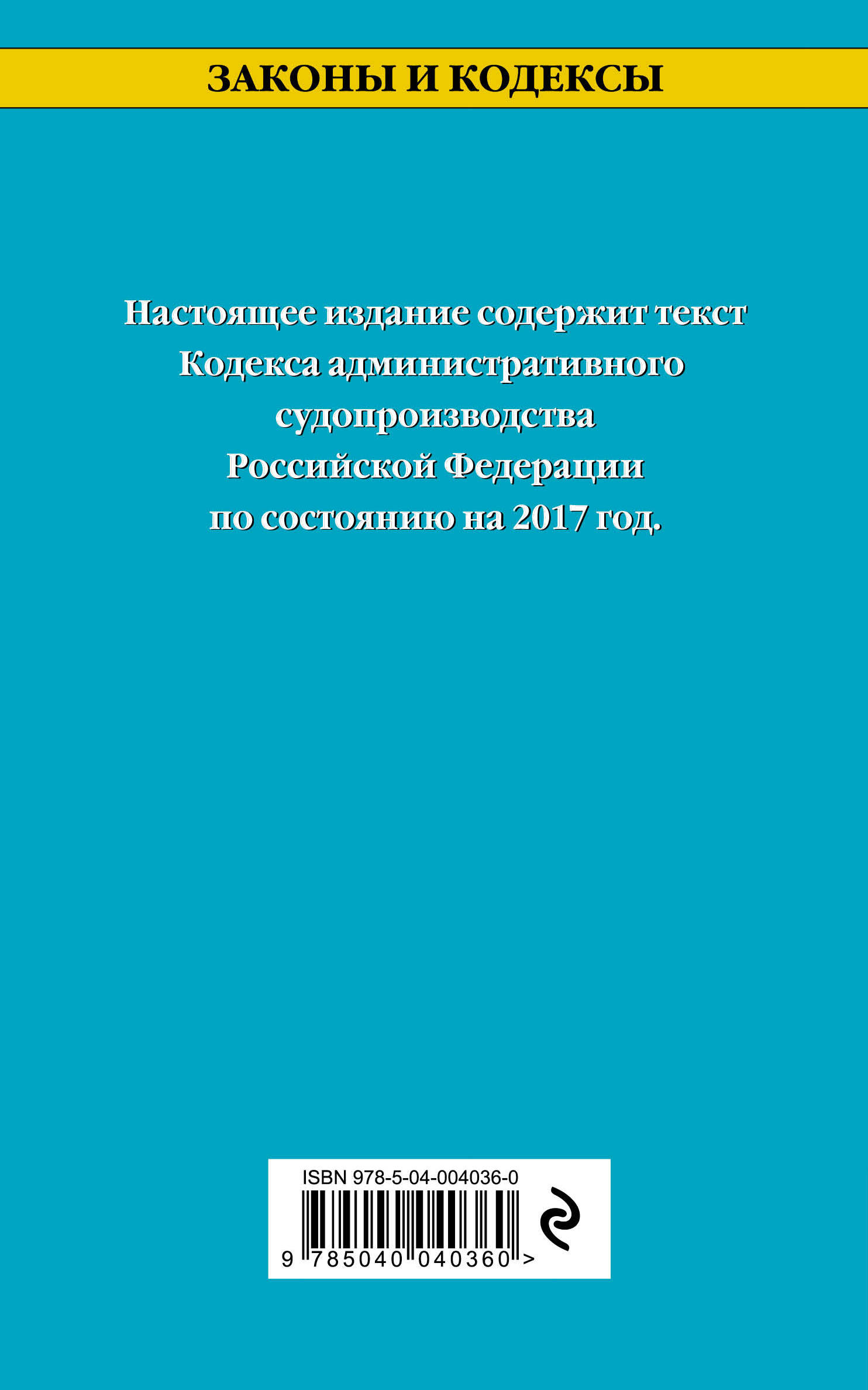 фото Кодекс административного судопроизводства Российской Федерации