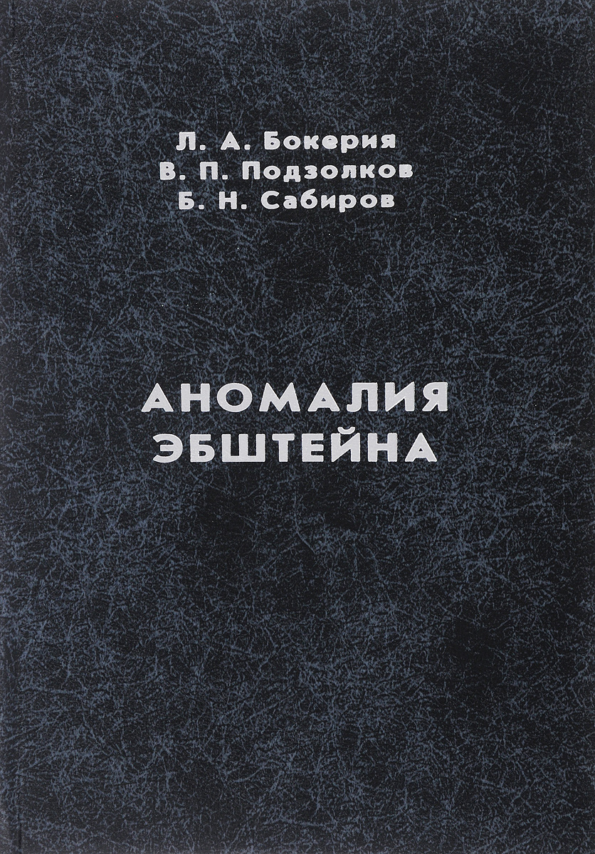 Характеристики Аномалия Эбштейна, подробное описание товара. Интернет ...