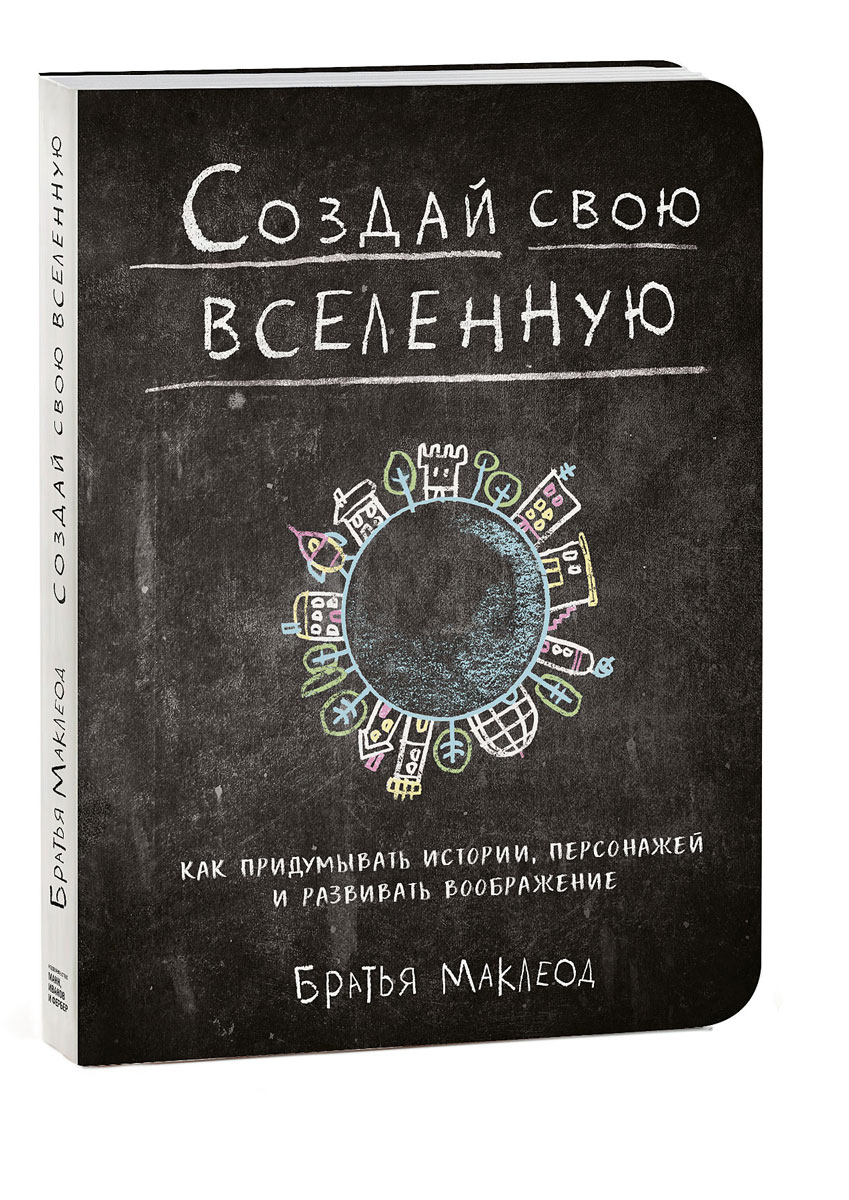 О книгеЕсли вы когда-нибудь мечтали <b>создать</b> анимационный фильм, графическую...