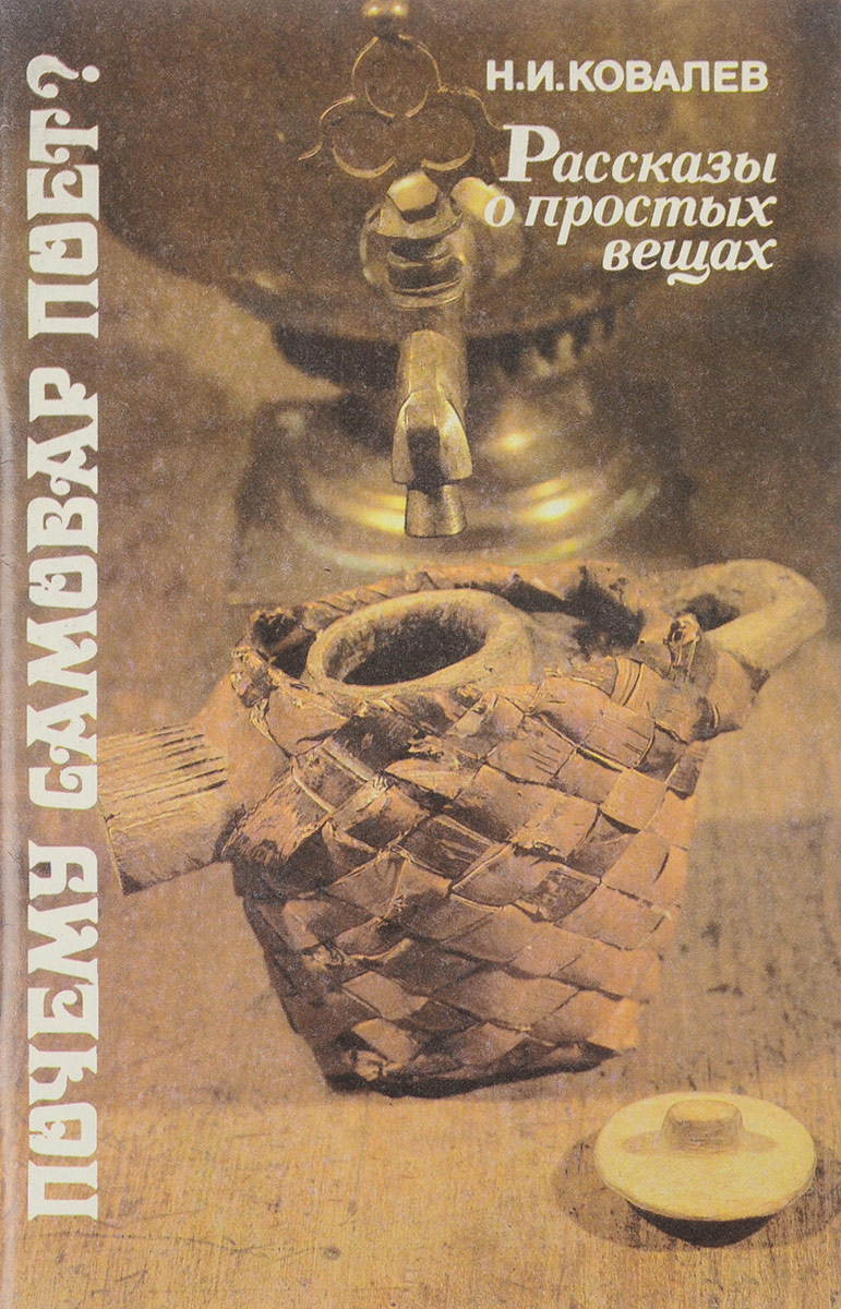 тульский самовар книга. сказка м горького самовар. м горький самовар. гилодо]. м горький самовар.