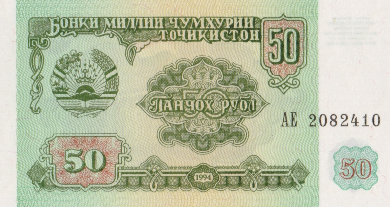Банкнота номиналом 50 рублей. Таджикистан, 1994 год