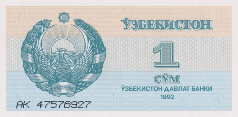 Банкнота номиналом 1 сум. Узбекистан. 1992 год