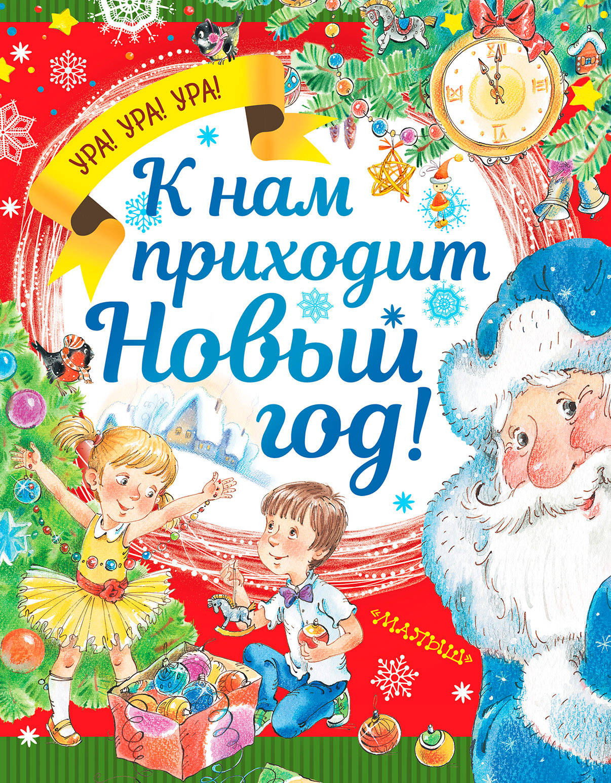 Смешные, картинки праздник к нам приходит новый