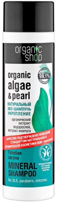 фото Шампунь для волос Organic Shop "Голубая лагуна", укрепление, 280 мл
