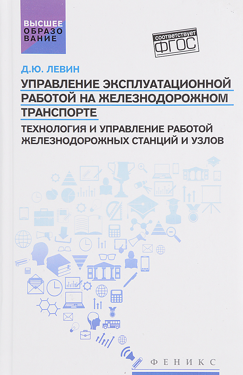  Пособие по теме Технология и управление работой станций и узлов