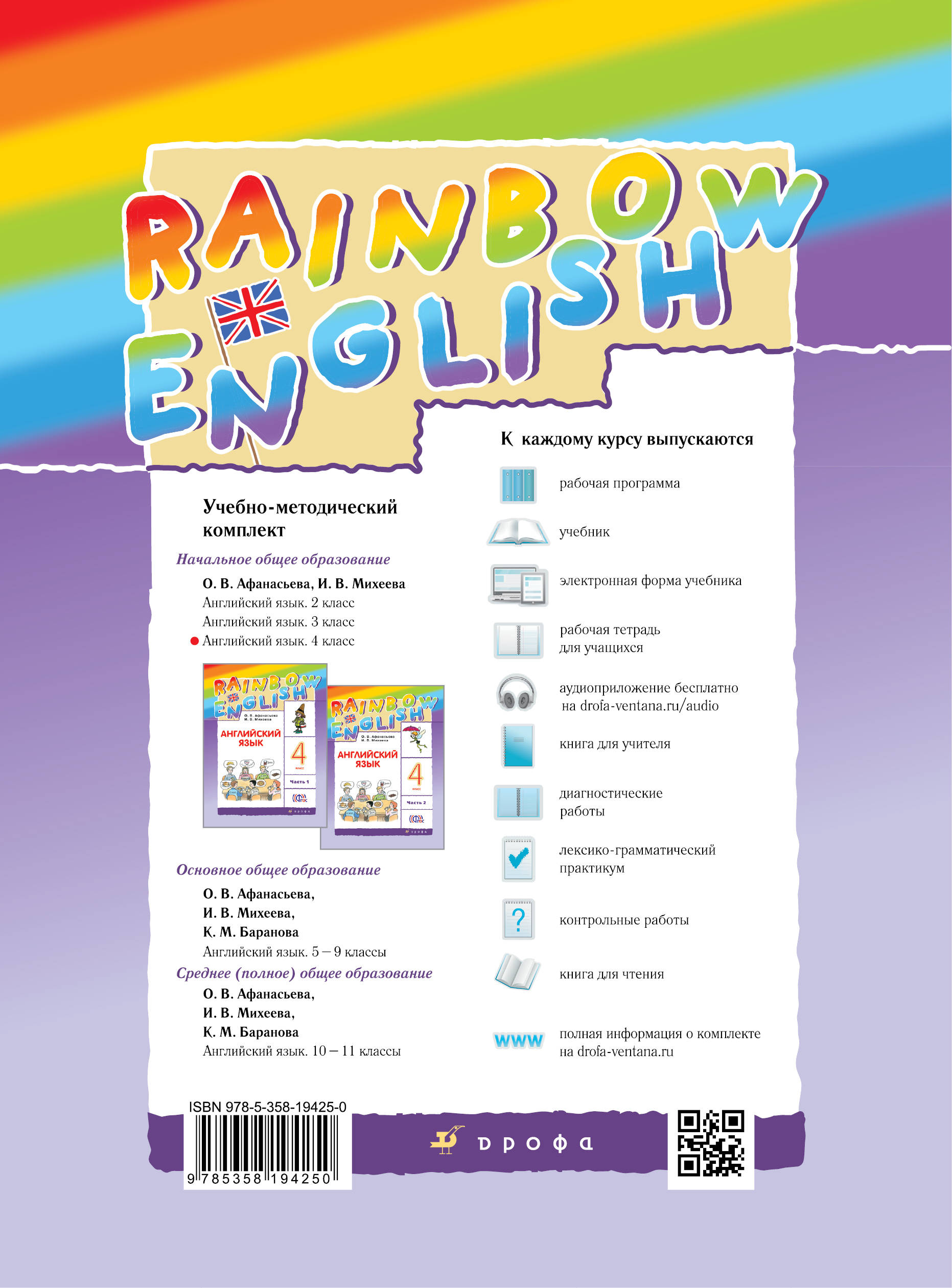 Аудиоприложение к рабочей тетради английского языка 2. Английский язык 2 класс Rainbow English рабочая тетрадь. Rainbow English 2 класс рабочая тетрадь аудио. «Дрофа» «Rainbow English»,. УМК Rainbow English 4 класс.