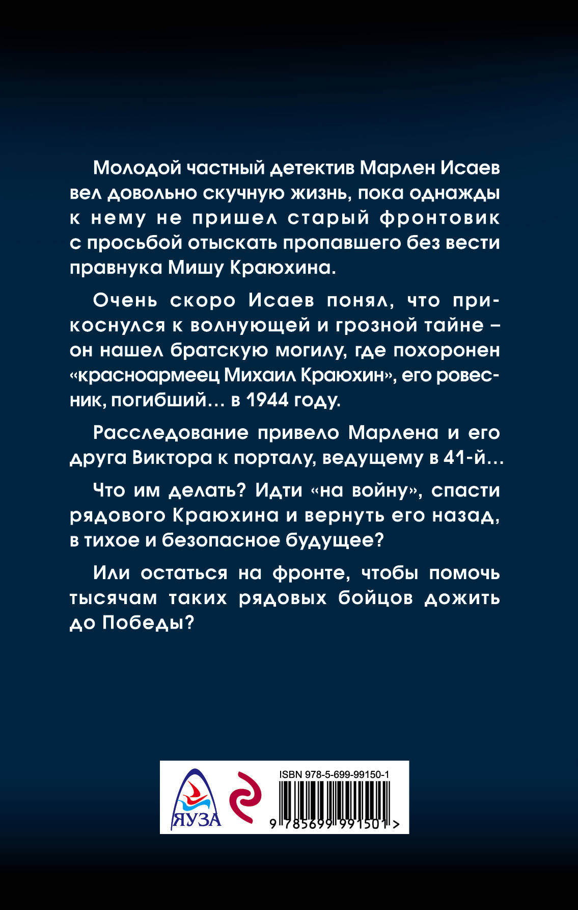 фото Однополчане. Спасти рядового Краюхина