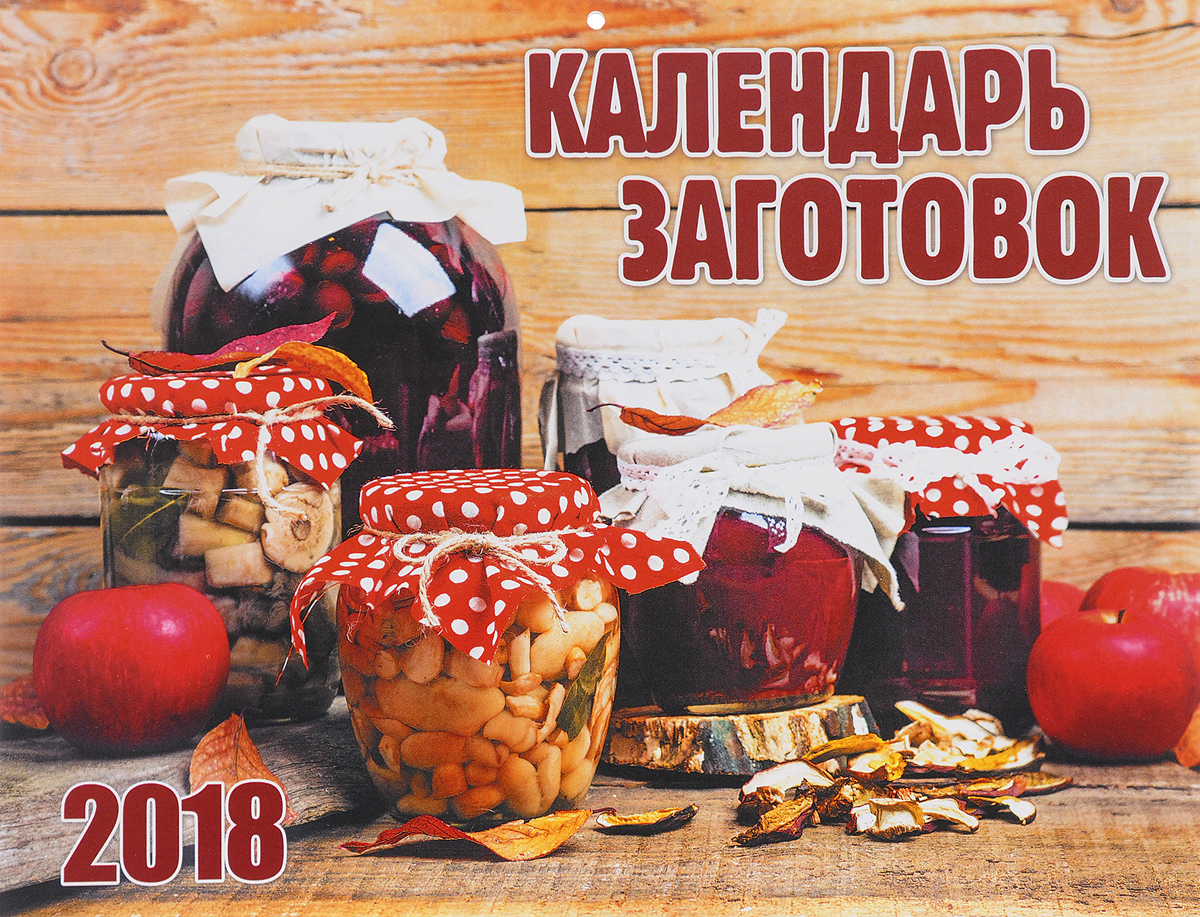 Календарик на октябрь 2022 красивый. Календарь заготовок на июль 2024. Календарь цветовода 2022. Календарь бабушкины заготовки на 2023. Июль 2024.