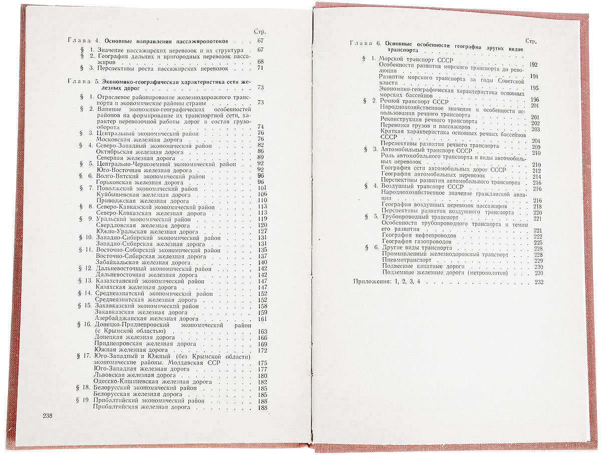 пути сообщения учебник