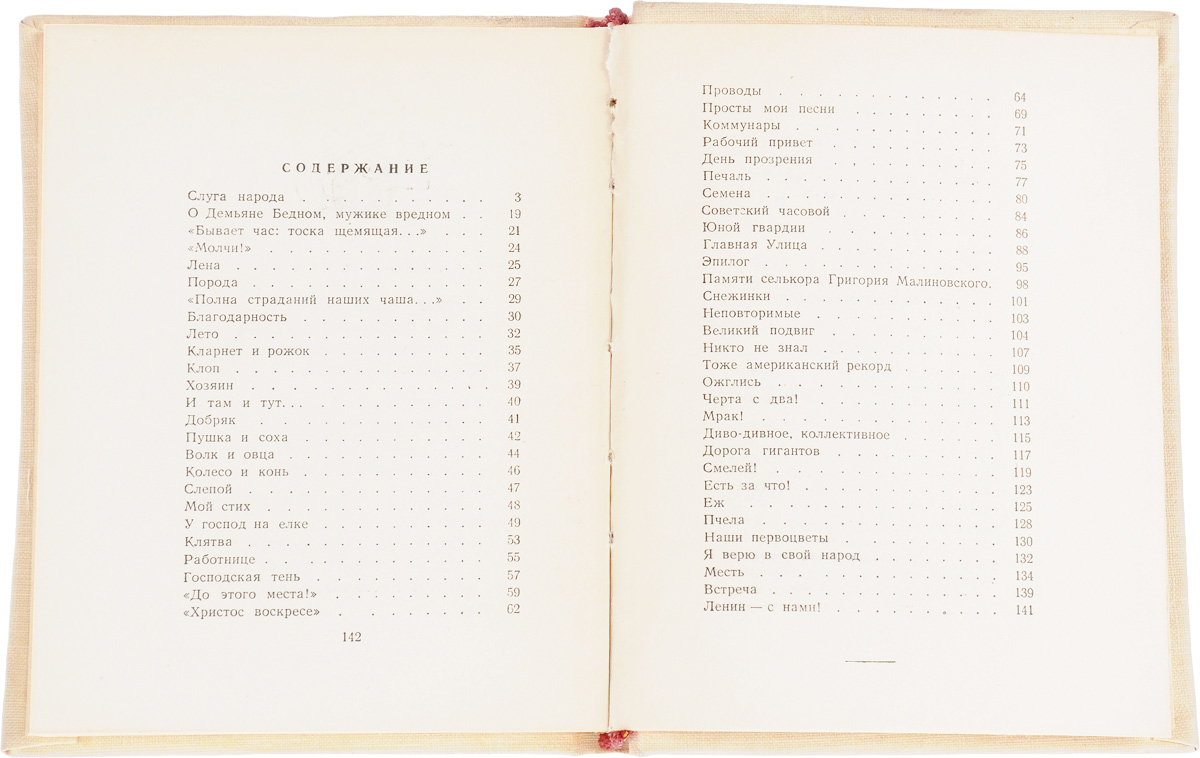 Стихи из газет. Джалиль варварство текст. Стих варварство текст. Стих про демьяна. Стихотворения демьяна бедного.