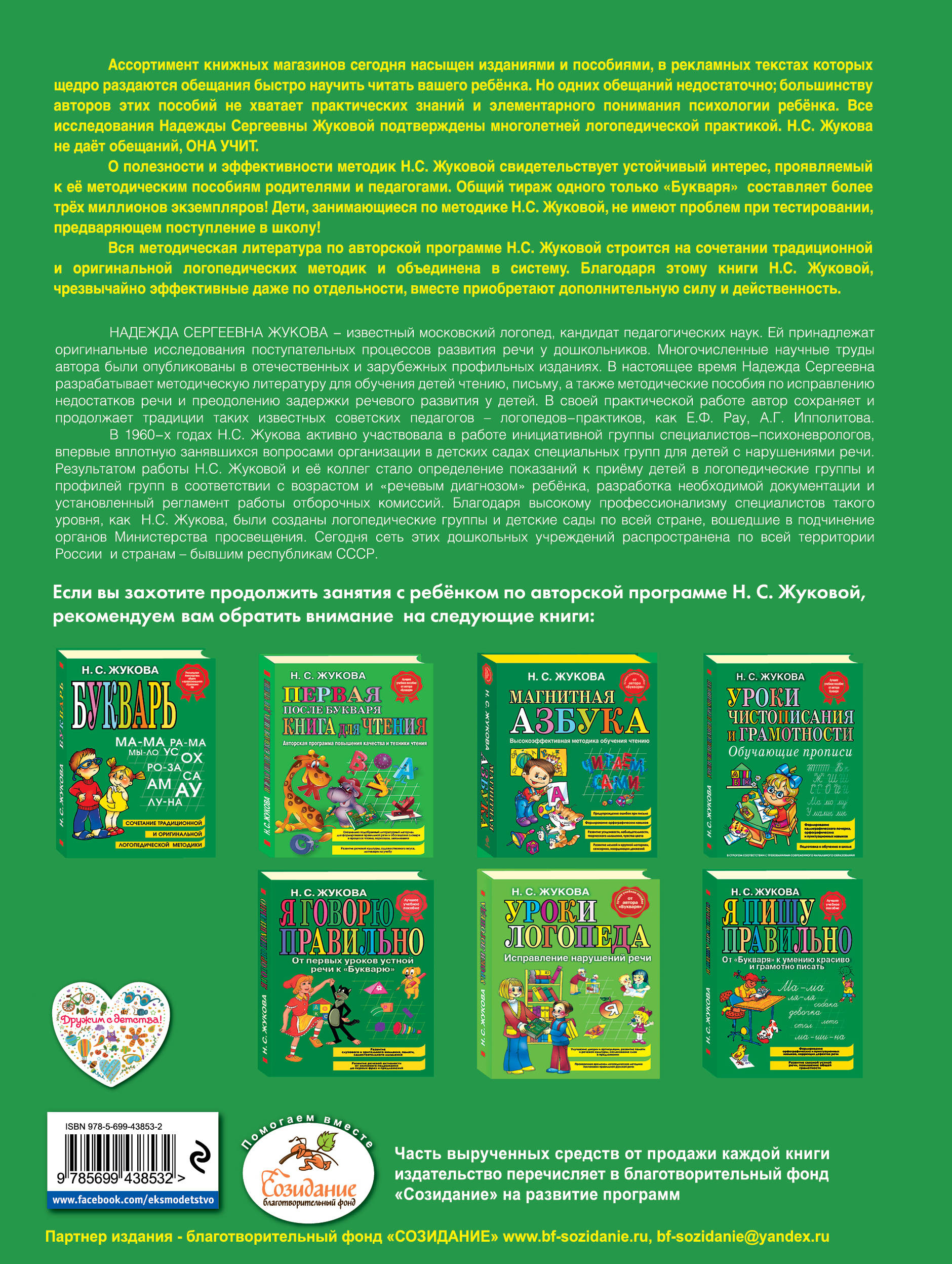 Купить Жукова Первая Книга Для Чтения