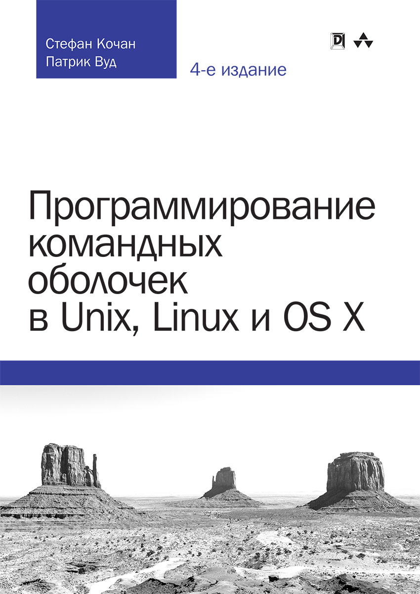 Реферат: Мобильное программирование в среде ОС UNIX
