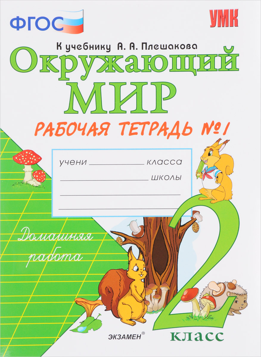 Тест путешествие по планете презентация 2 класс окружающий мир плешаков