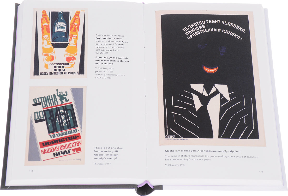 фото Alcohol: Soviet Anti-Alcohol Posters Fuel publishing