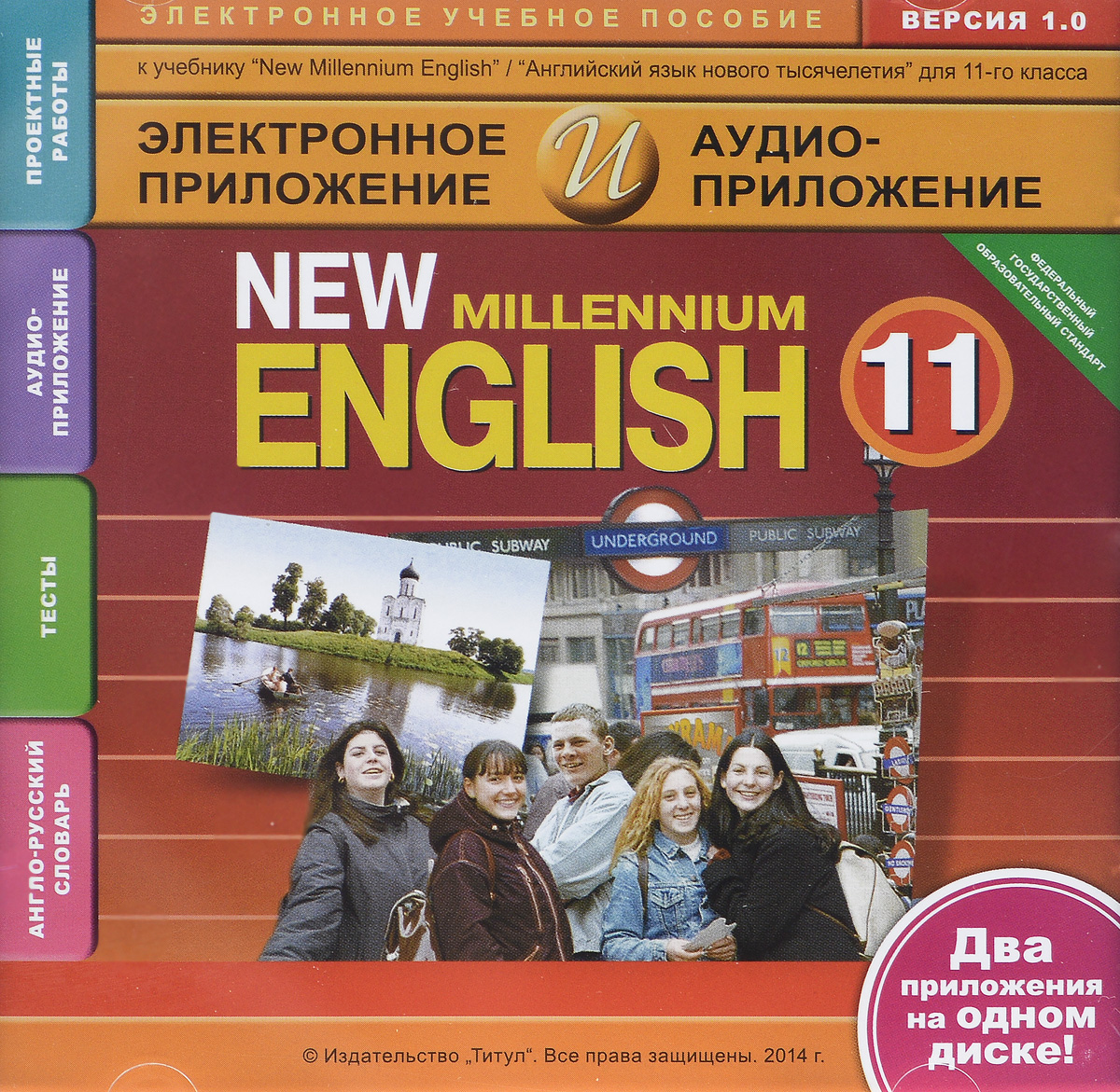 Язык 11 класса. English 11 класс учебник. Английский нового тысячелетия. New Millennium English 11 класс. Учебник английского языка Миллениум.