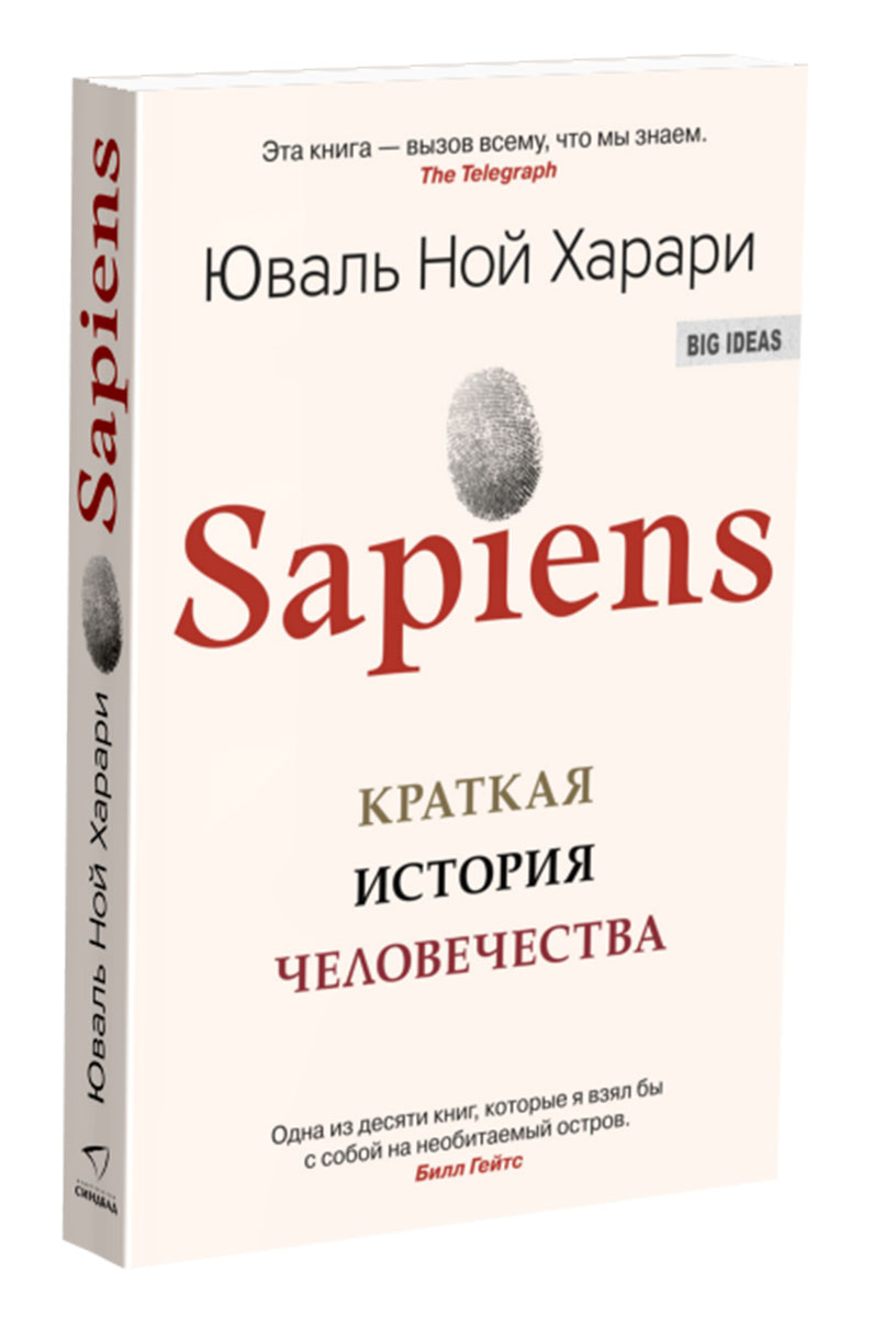 Книга "Sapiens. 