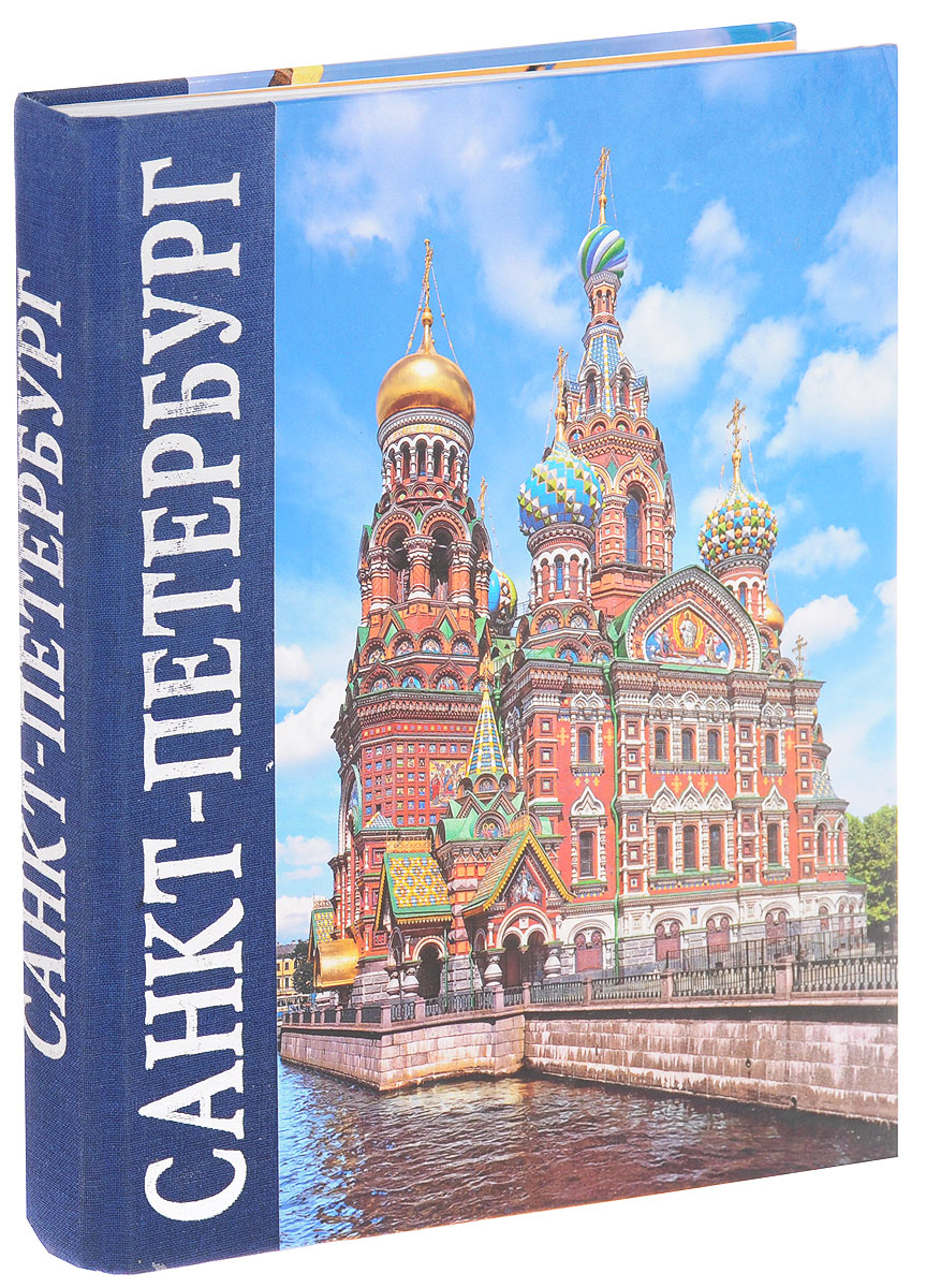 Купить Детские Книги В Спб