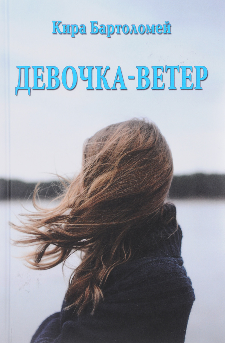 фото Девочка - ветер