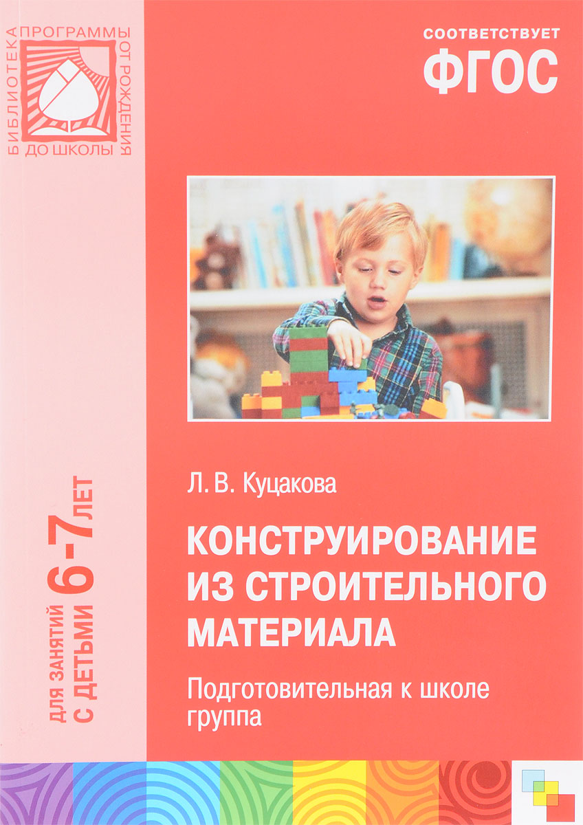 Ознакомление с социальным окружением подготовительная группа