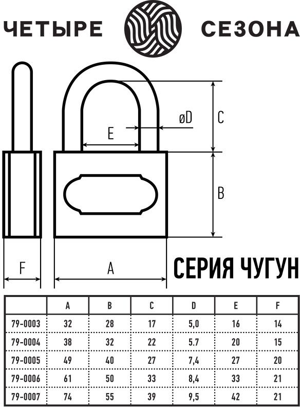 фото Замок навесной "Четыре Сезона", 50 мм. 79-0005