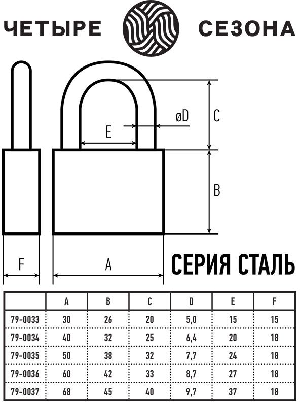 фото Замок навесной Четыре Сезона "Сталь", 30 мм