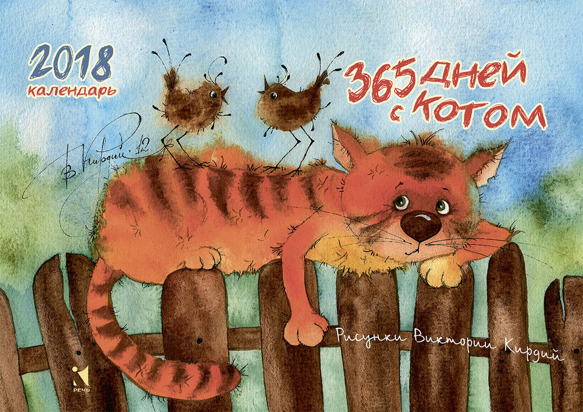 Терпеливо выжидая. Рыжие коты Виктории Кирдий. Иллюстрации Виктории Кирдий кот.