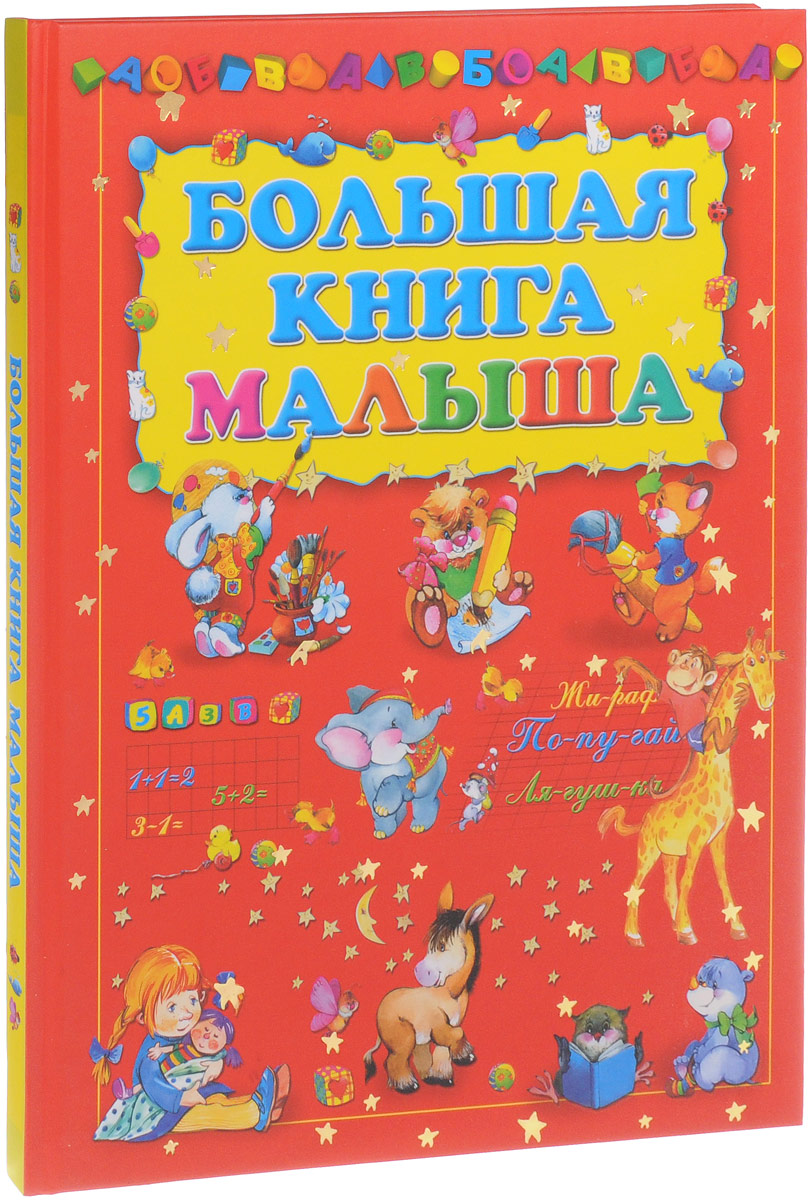 Купить Большая Книга Русская