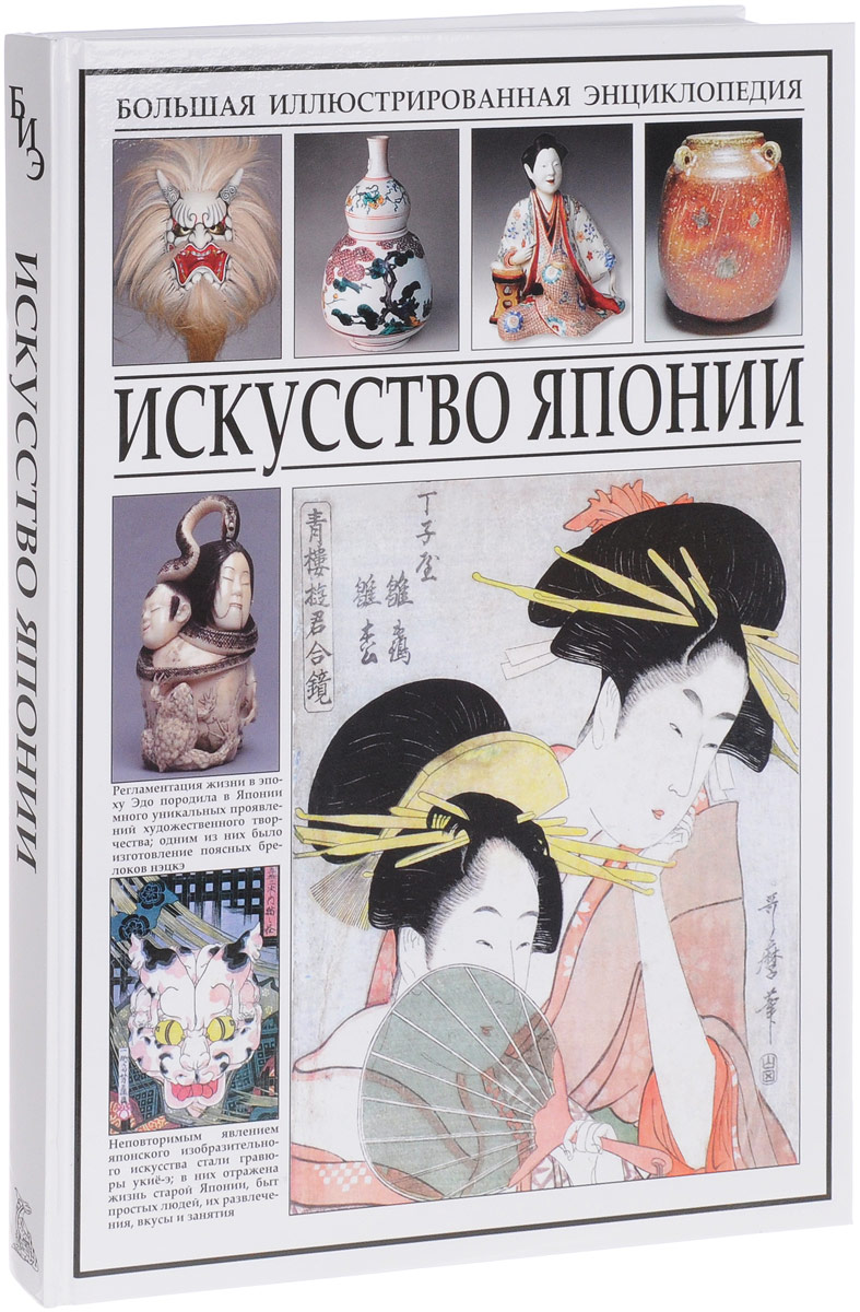 Искусство Японии - купить с доставкой по выгодным ценам в интернет ...