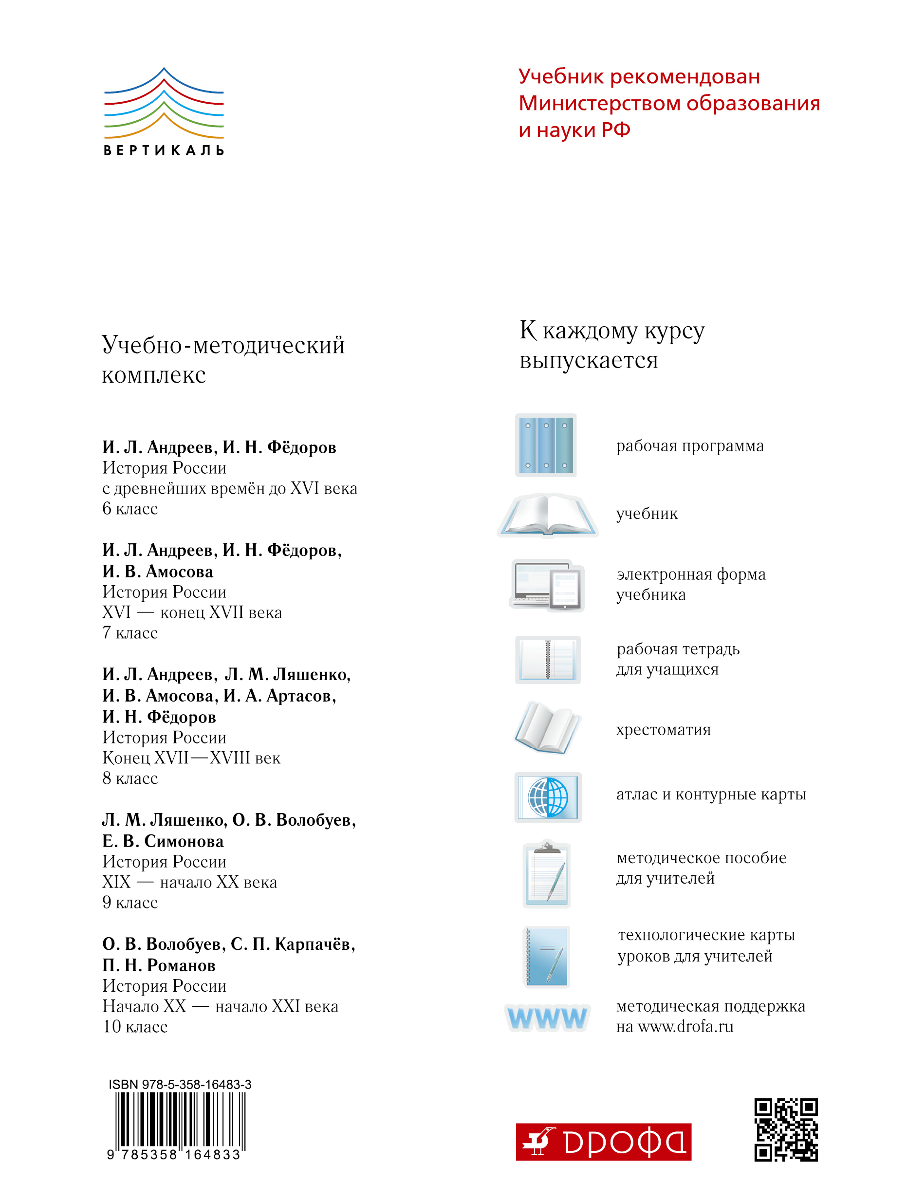 фото История России. Начало XX - начало XXI века. 10 класс. Технологические карты уроков к учебнику О. В. Волобуева, С. П. Карпачёва, П. Н. Романова