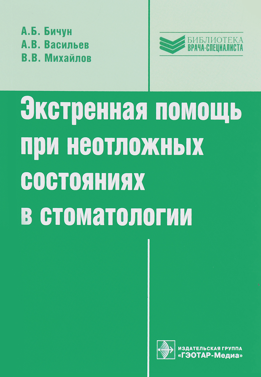 фото Экстренная помощь при неотложных состояниях в стоматологии