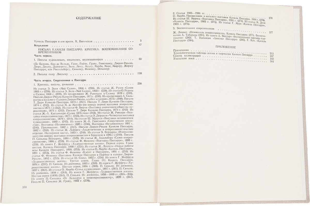 Воспоминания современников. Камиль Писсарро.письма. Критика.воспоминания современников. Писсарро письма. Письмо критика. Мане жизнь письма воспоминания критика современников.