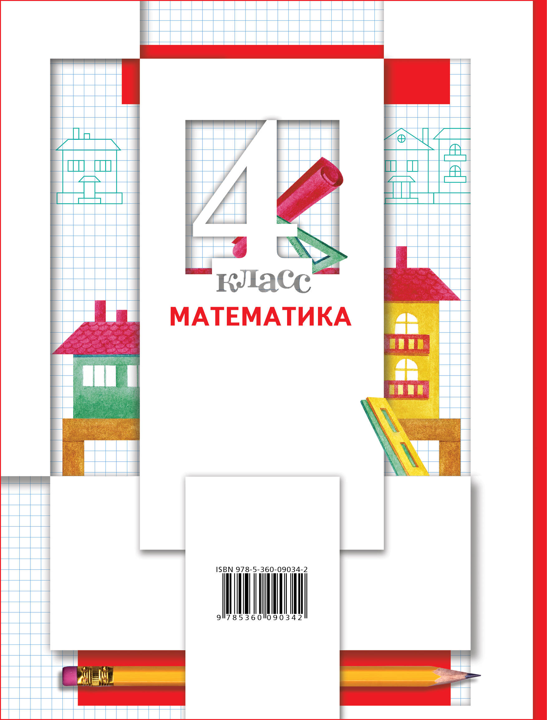 Математика 4 класс рослова ответы. Минаева Рослова математика 4 класс. Математика 4 класс учебник Минаева Рослова. Математика 4 класс вторая часть Минаева Рослова. Минаева 4 класс математика учебник