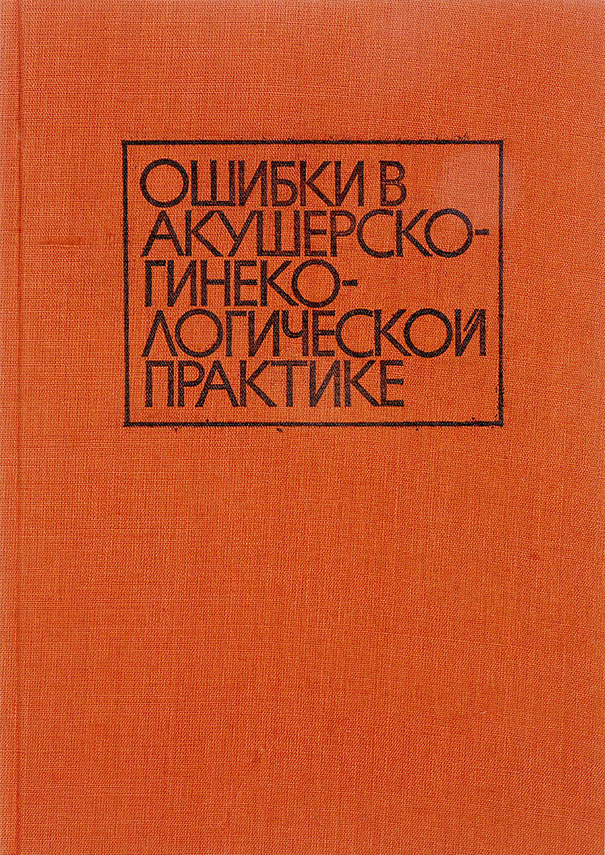 Ошибки л