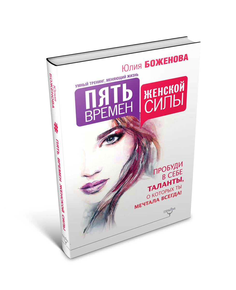 Женщины Силы Книга Купить