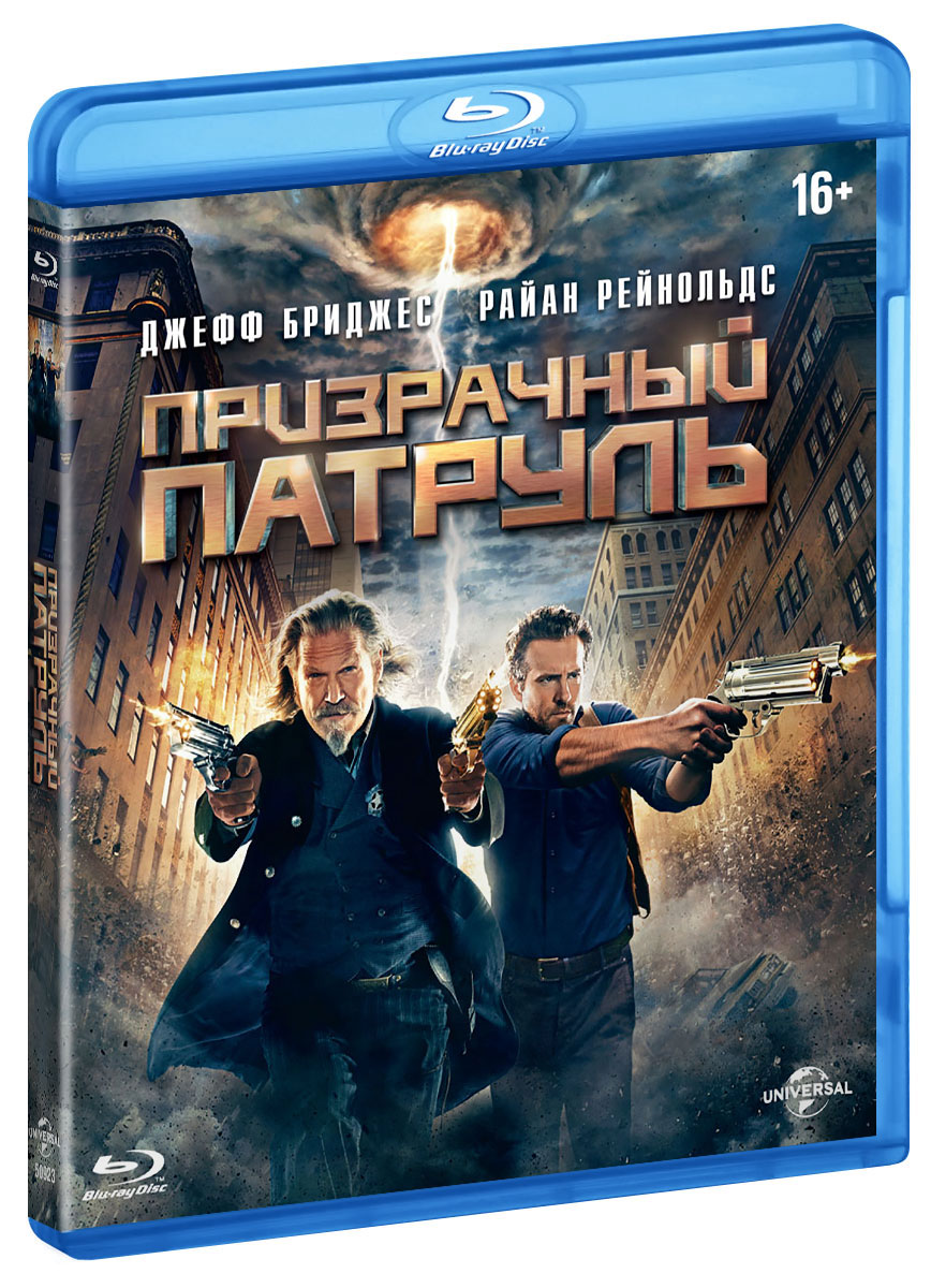 Фильм. Призрачный патруль (2013, диск) фэнтези, боевик, комедия Роберта  Швентке с Джеффом Бриджесом, Райаном Рейнольдсом / 16+, издание ND Play