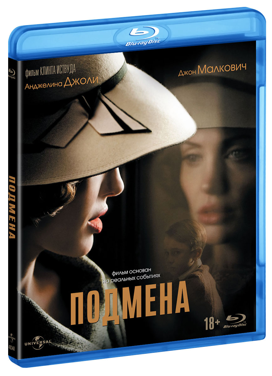 Подмена (Blu-ray) - купить с доставкой по выгодным ценам в  интернет-магазине OZON (158023543)