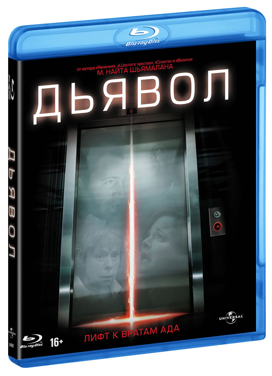 Фильм. Дьявол (2010, Blu-ray диск) ужасы, триллер, детектив по сюжету М.  Найт Шьямалана / 16+, ND Play - купить с доставкой по выгодным ценам в  интернет-магазине OZON (158023544)