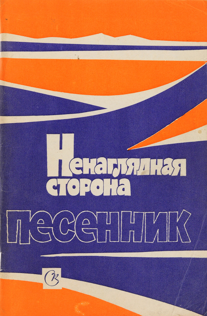 Игорь давыдович шаферан стихи. Валерий леонтьев 1981. Ненаглядная сторона. Игорь шаферан книги. Пластинка ненаглядная сторона.