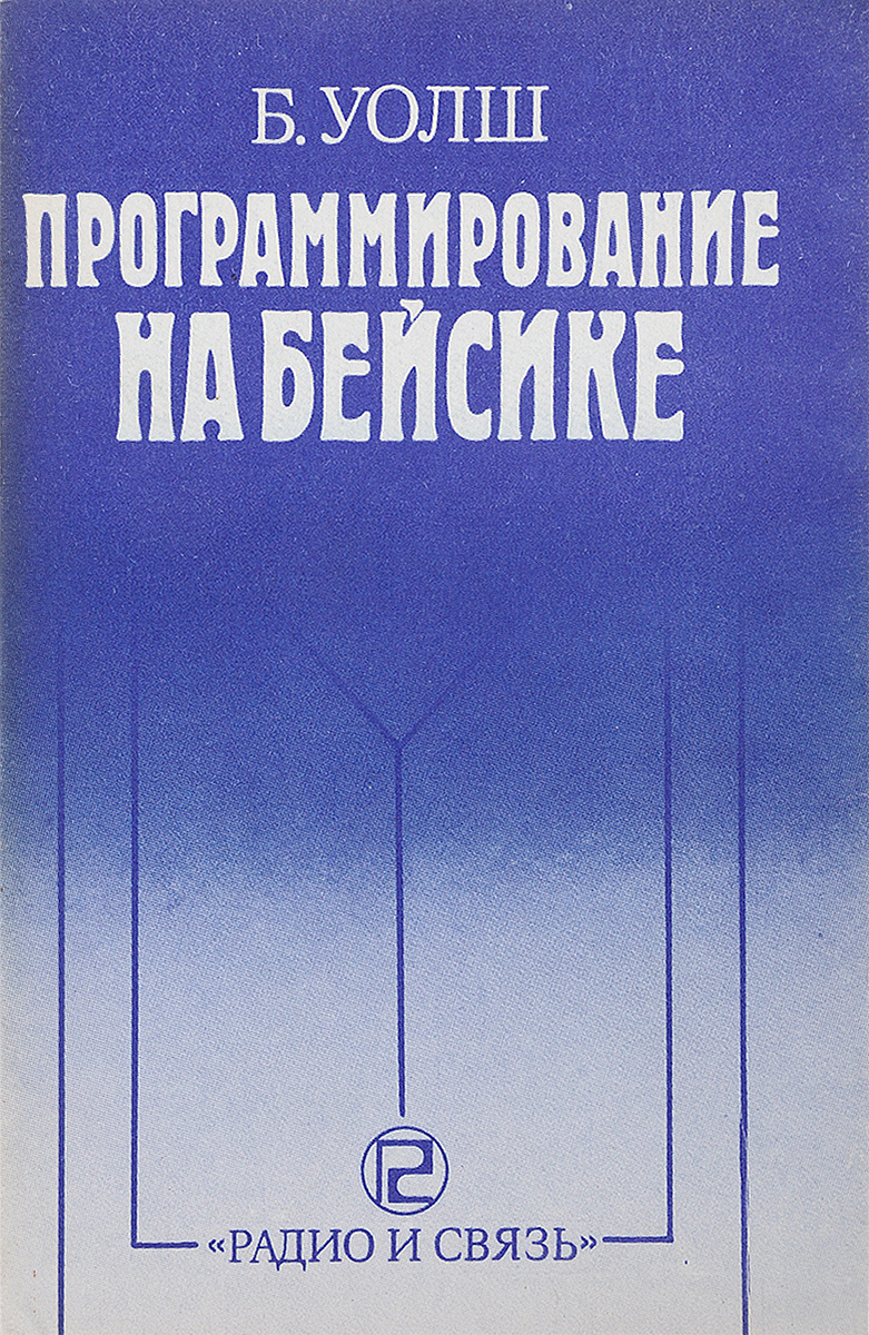 Книги про программирование. Учебник по программированию. Справочник программиста. Программирование известные книги.