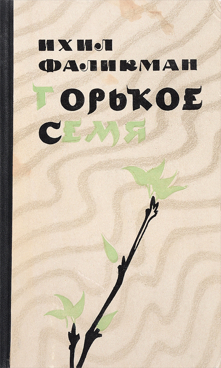 Купить Книгу Горький Выстрел