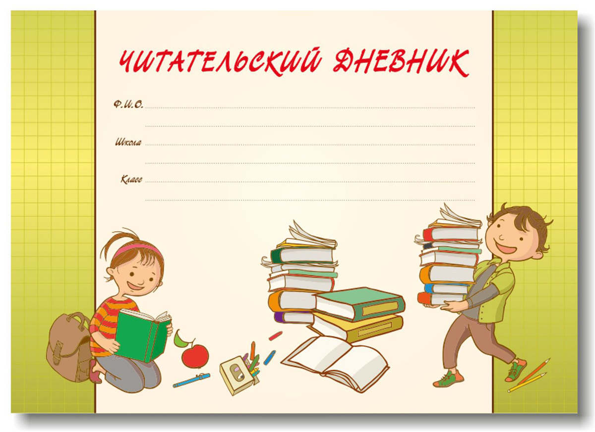 мнению читательный дневник картинки без мужа