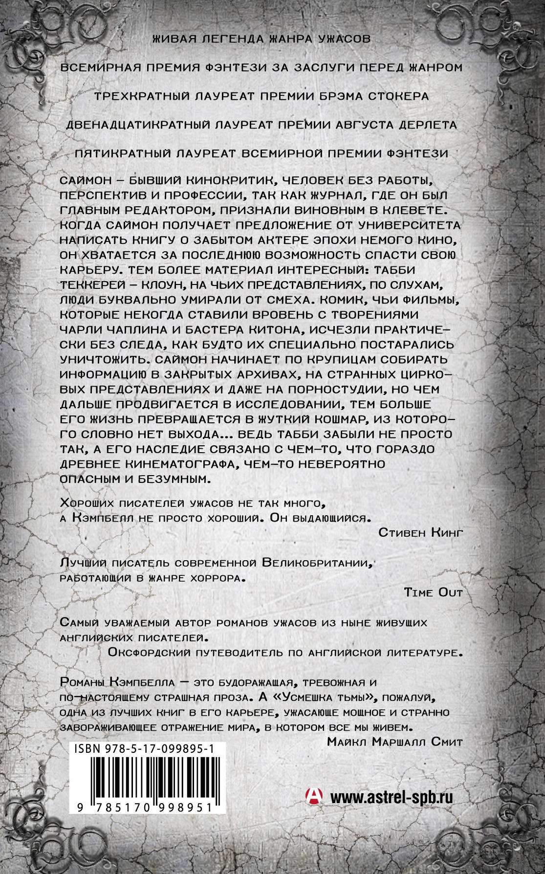 Усмешка тьмы. Рэмси Кемпбелл