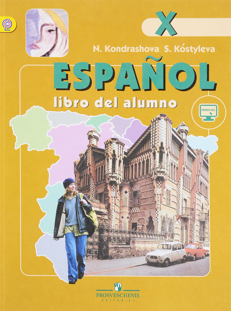 фото Espanol 10: Libro del alumno / Испанский язык. 10 класс. Углубленный уровень. Учебник