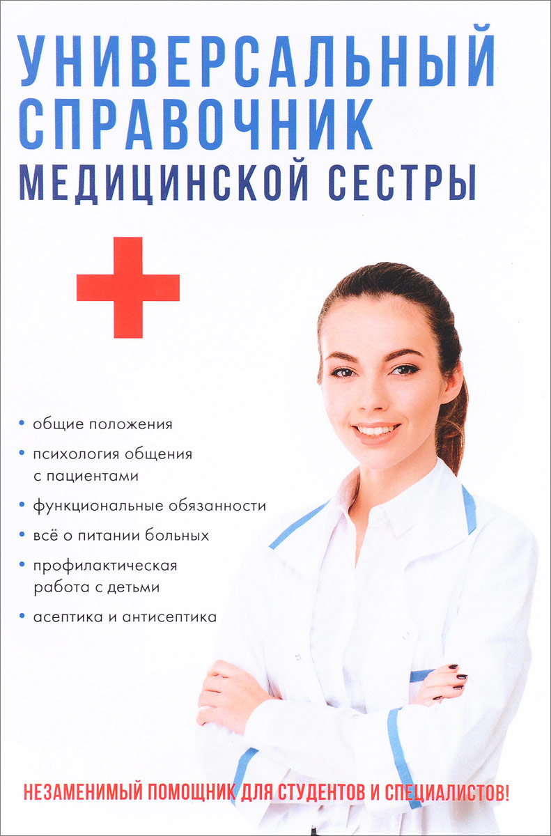 Медицинская Литература Купить В Интернет Магазине