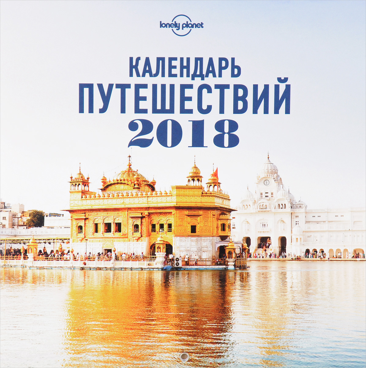 Календарь путешествий на 2025 год