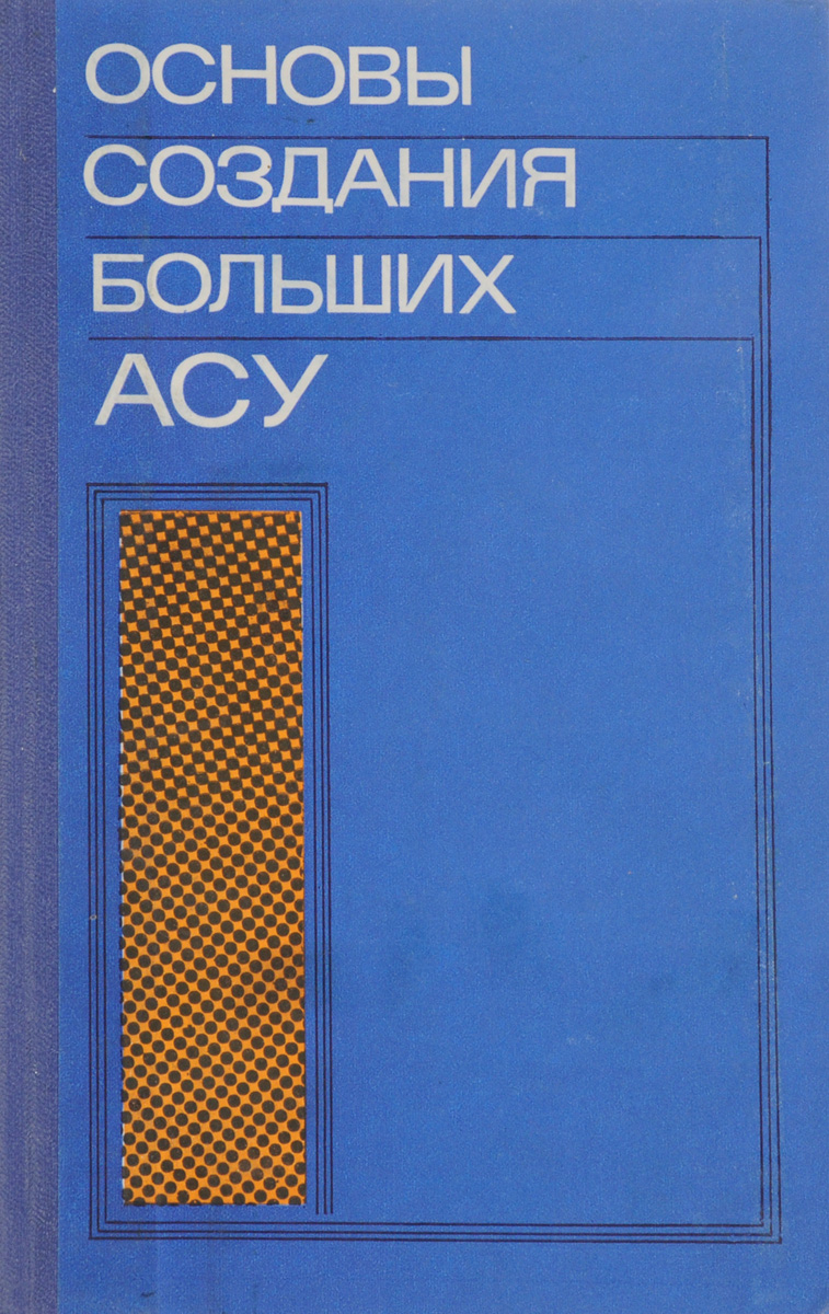 Книга основы построения. Малков справочник по физико-техническим основам криогеники. Книга основы построения. Книга основы построения. Книга основы построения.