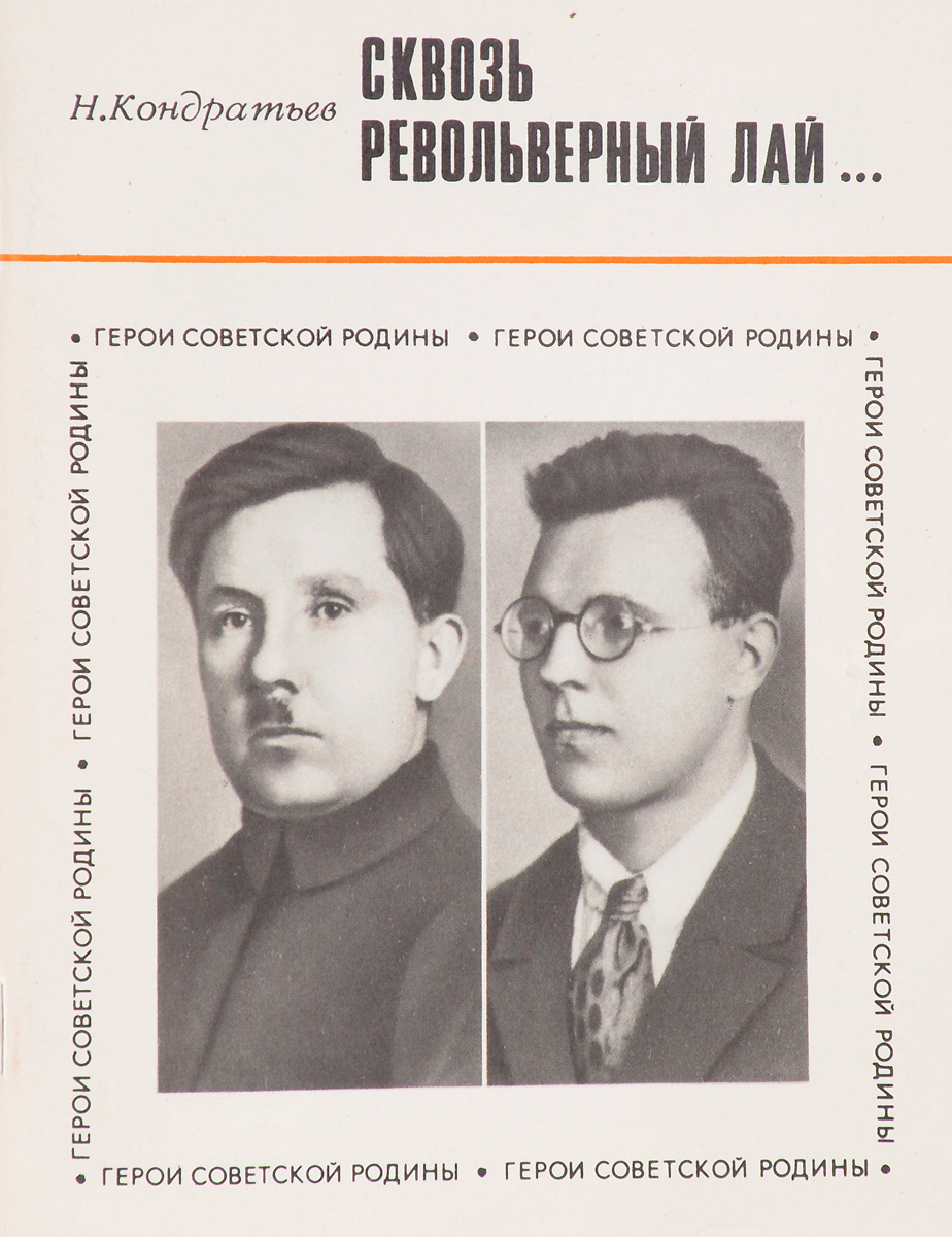 Стихотворение посвященное теодору нетте. Товарищу Нетте пароходу и человеку стих. Товарищу Нетте Маяковский.